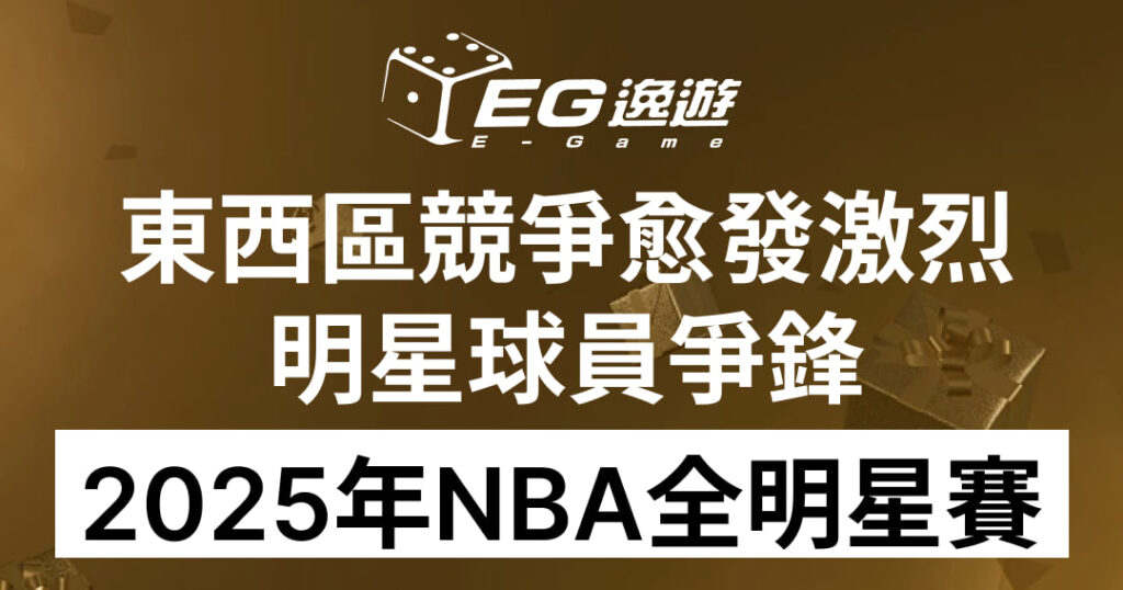 NBA全明星賽