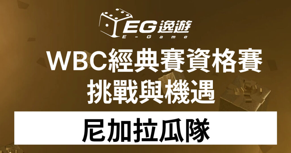 WBC經典賽